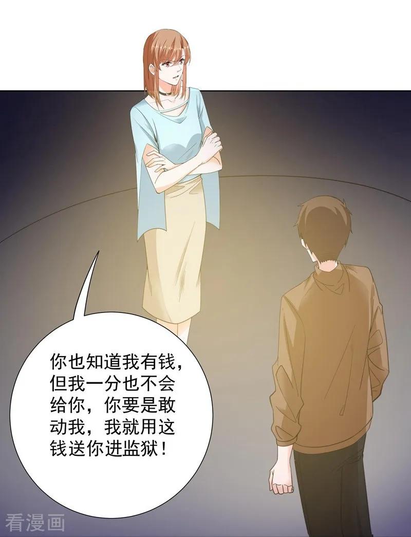 第62话记忆的碎片-吃定我的未婚夫-好了神文化（第2张）