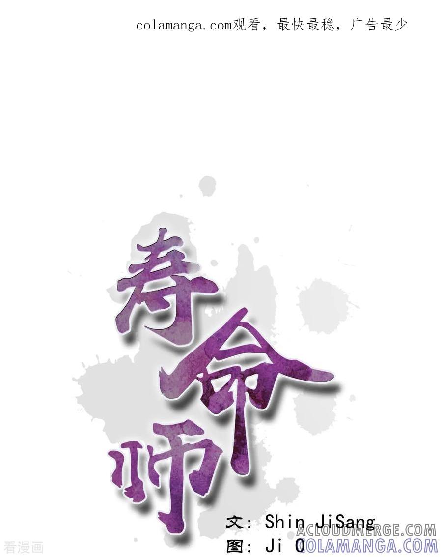 第62话-寿命师-C&C（第1张）