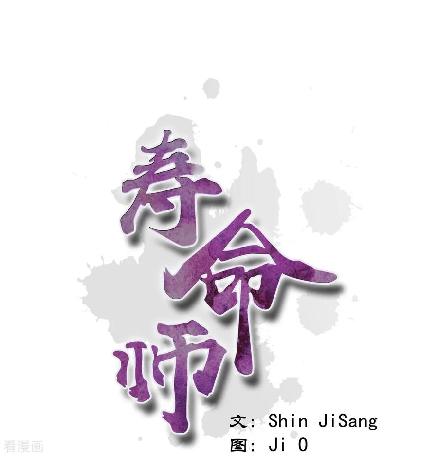 第63话-寿命师-C&C（第5张）