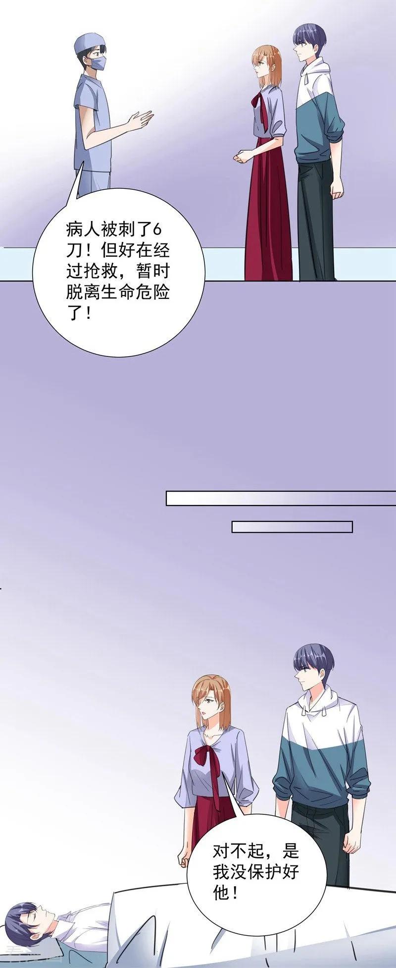 第64话看不见的敌人-吃定我的未婚夫-好了神文化（第16张）