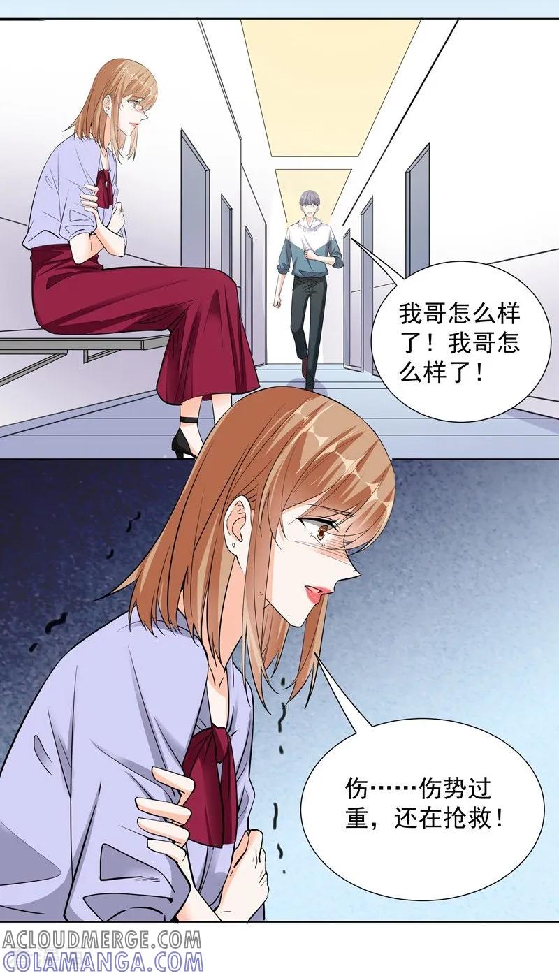 第64话看不见的敌人-吃定我的未婚夫-好了神文化（第13张）