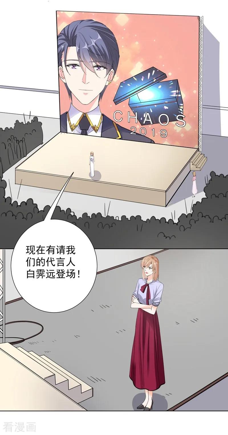 第64话看不见的敌人-吃定我的未婚夫-好了神文化（第2张）