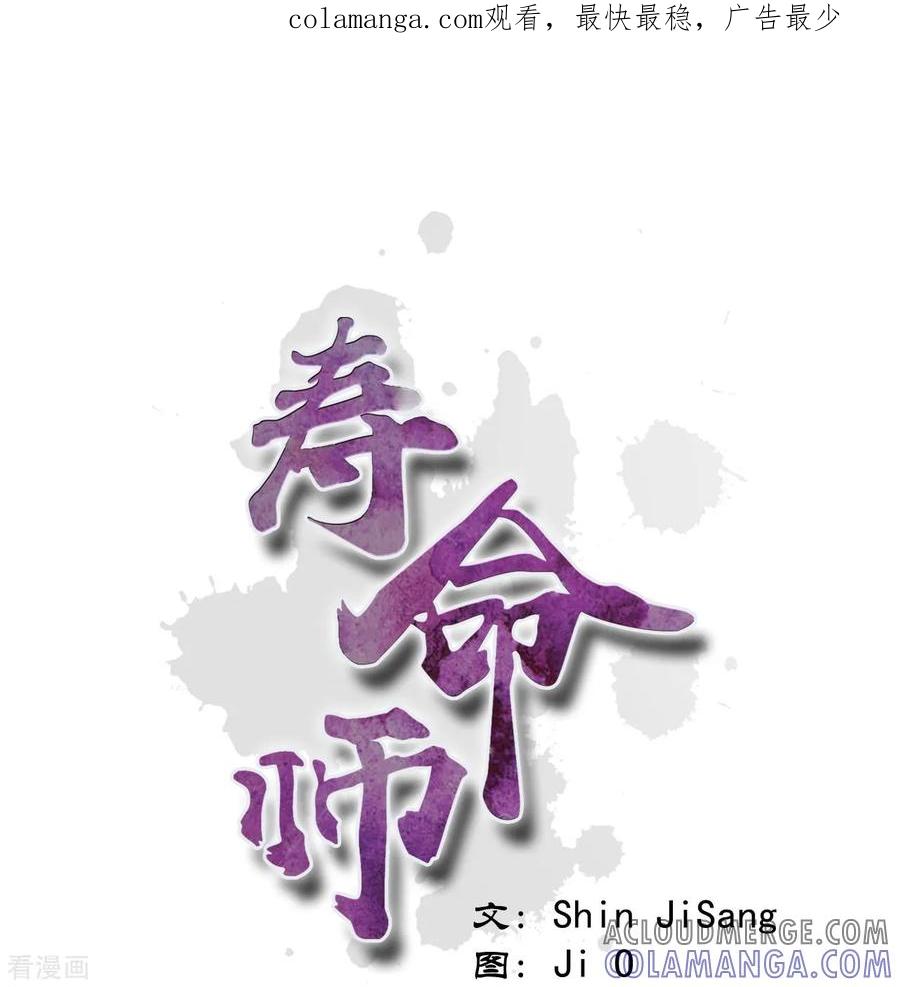 第64话-寿命师-C&C（第1张）