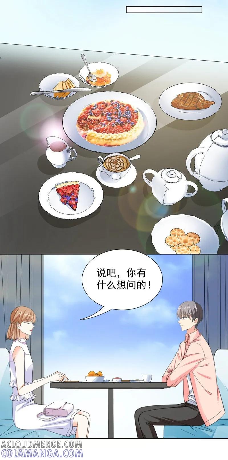 第66话约会-吃定我的未婚夫-好了神文化（第17张）