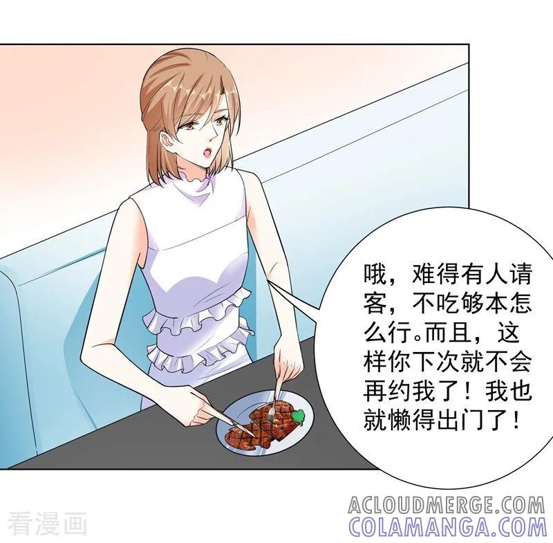 第66话约会-吃定我的未婚夫-好了神文化（第19张）