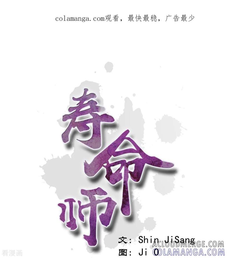 第65话-寿命师-C&C（第1张）