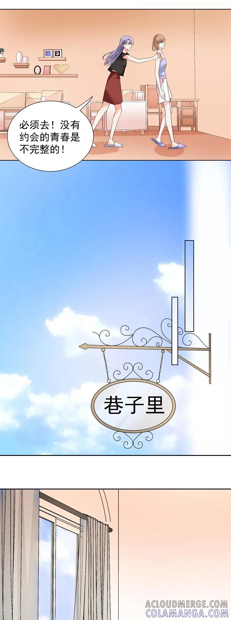 第66话约会-吃定我的未婚夫-好了神文化（第7张）