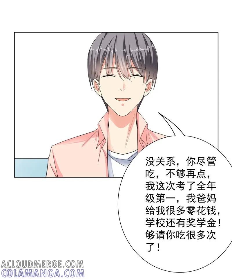 第66话约会-吃定我的未婚夫-好了神文化（第21张）