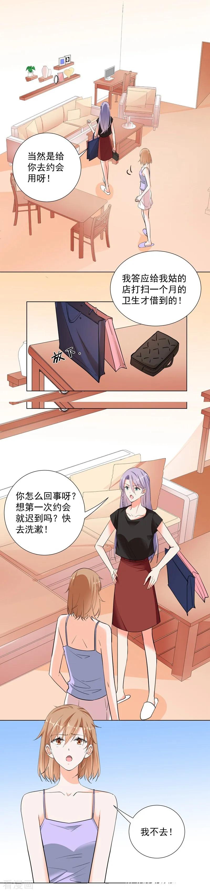 第66话约会-吃定我的未婚夫-好了神文化（第6张）