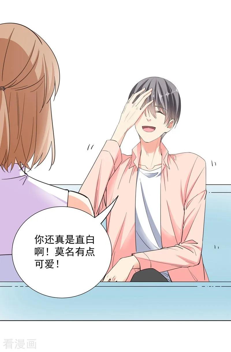 第66话约会-吃定我的未婚夫-好了神文化（第20张）