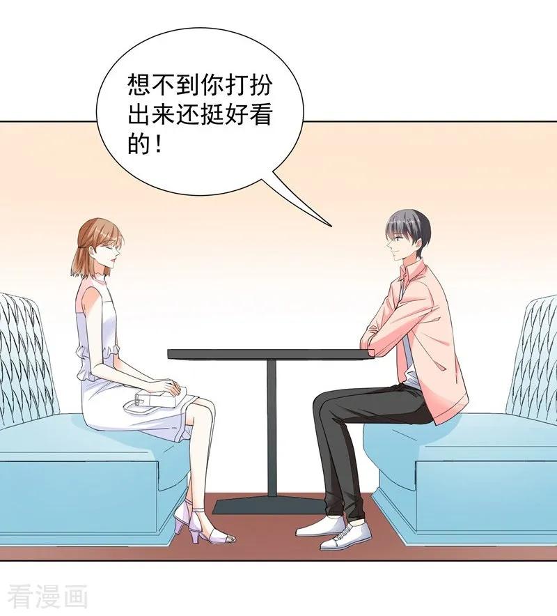 第66话约会-吃定我的未婚夫-好了神文化（第12张）