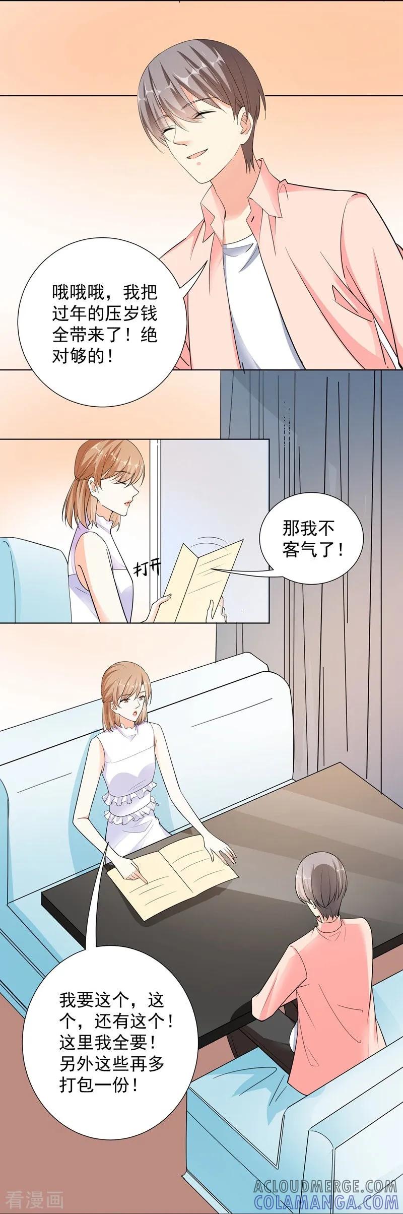 第66话约会-吃定我的未婚夫-好了神文化（第15张）