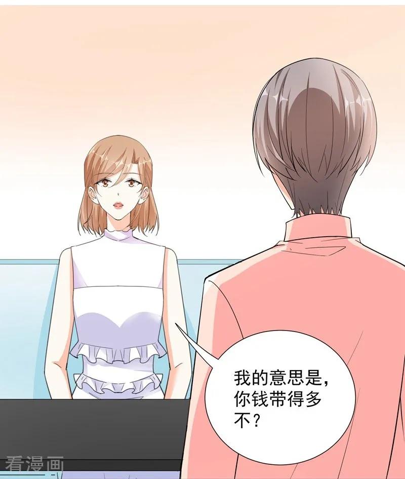 第66话约会-吃定我的未婚夫-好了神文化（第14张）