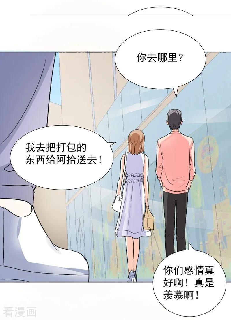 第67话恩怨-吃定我的未婚夫-好了神文化（第8张）