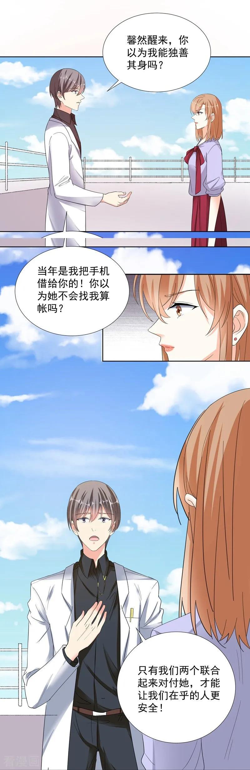 第68话别离-吃定我的未婚夫-好了神文化（第4张）