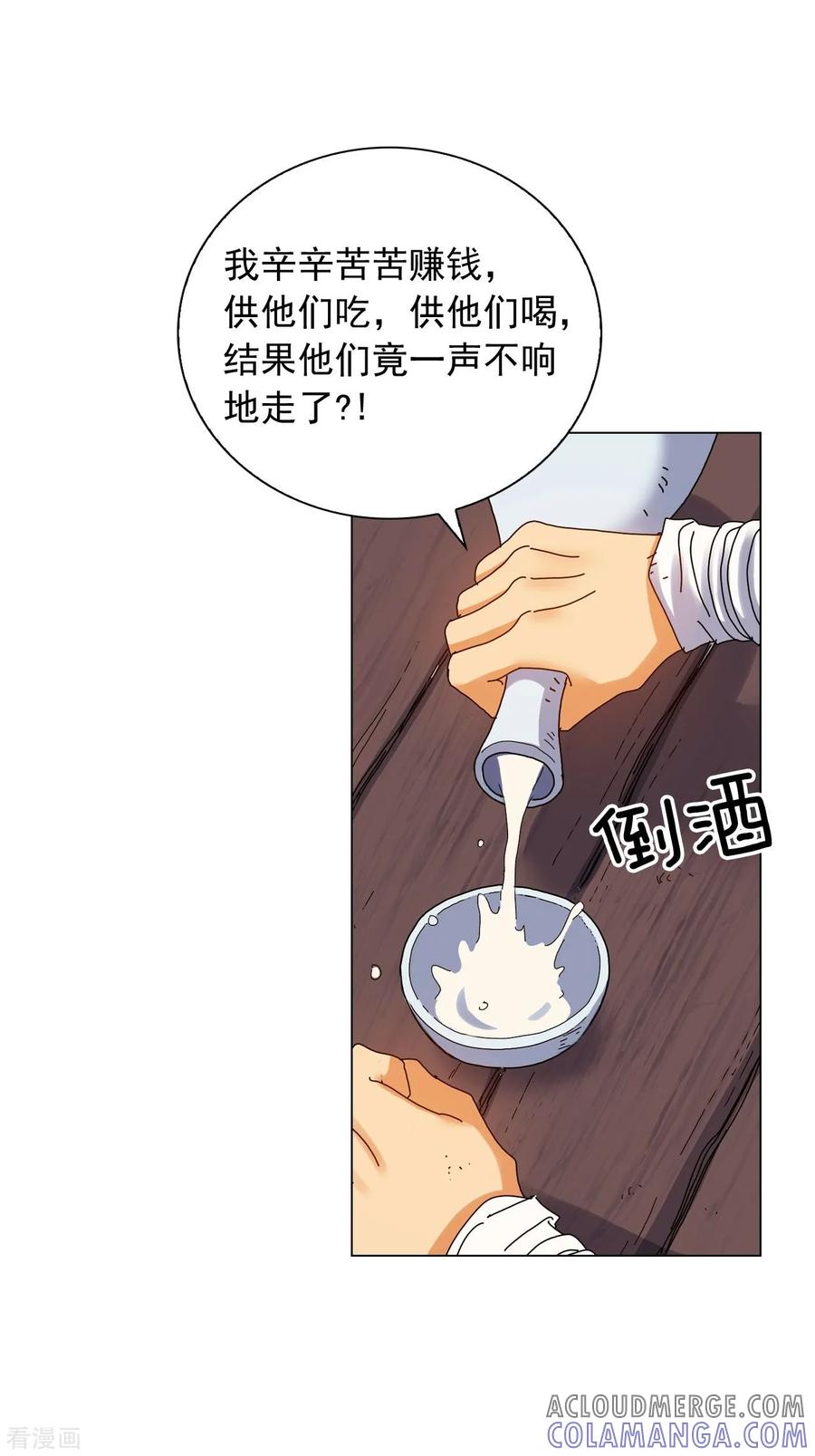 第67话-寿命师-C&C（第55张）