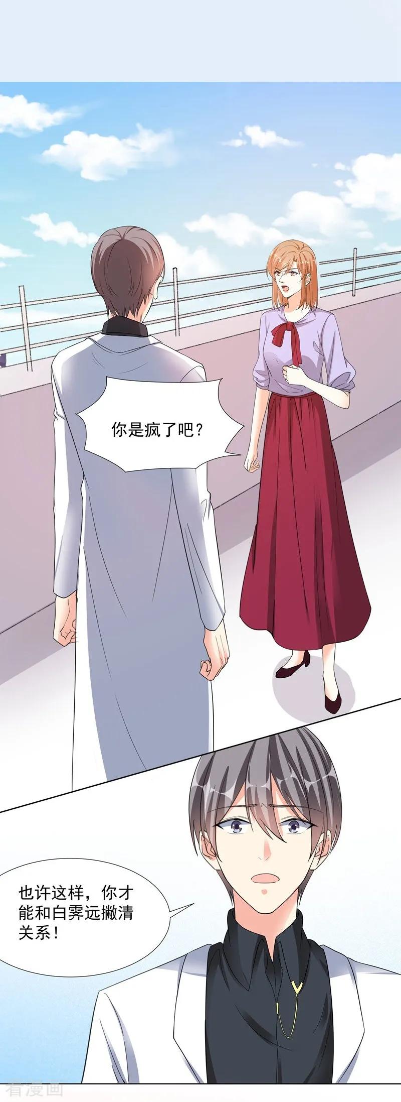 第68话别离-吃定我的未婚夫-好了神文化（第2张）