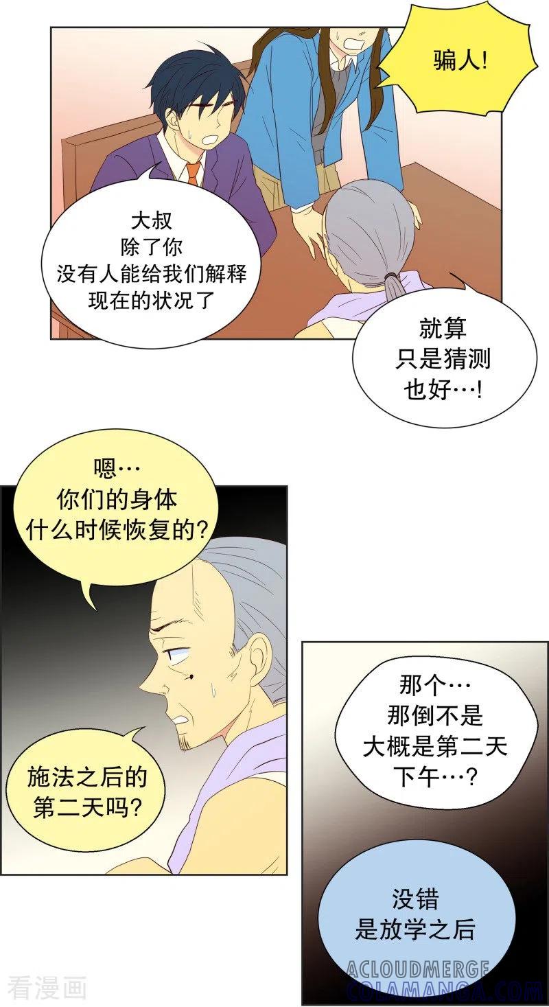 第69话咒文的结果22-走进少女的心-不仅文化（第15张）