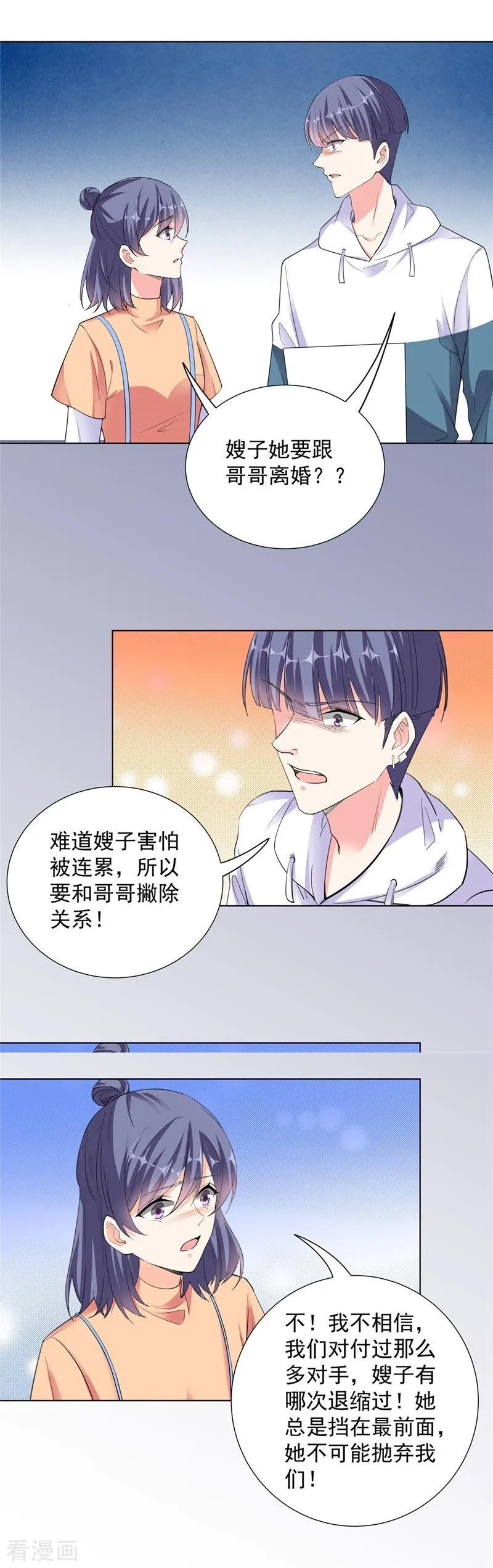 第69话携款潜逃-吃定我的未婚夫-好了神文化（第4张）