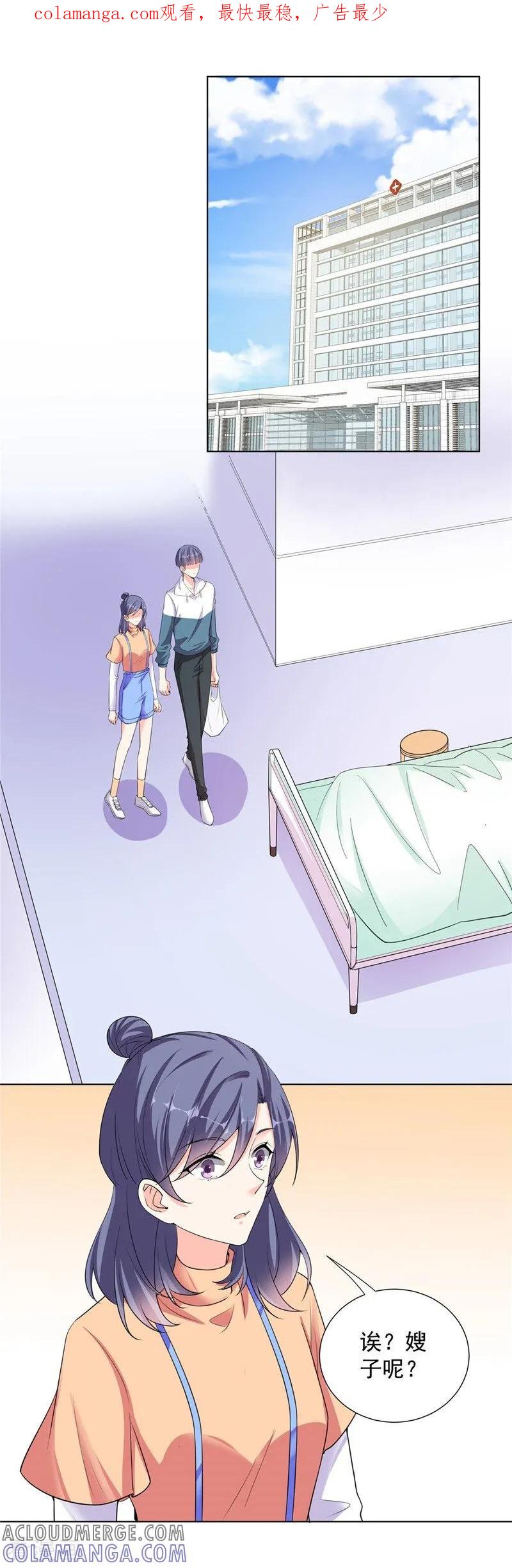 第69话携款潜逃-吃定我的未婚夫-好了神文化（第1张）