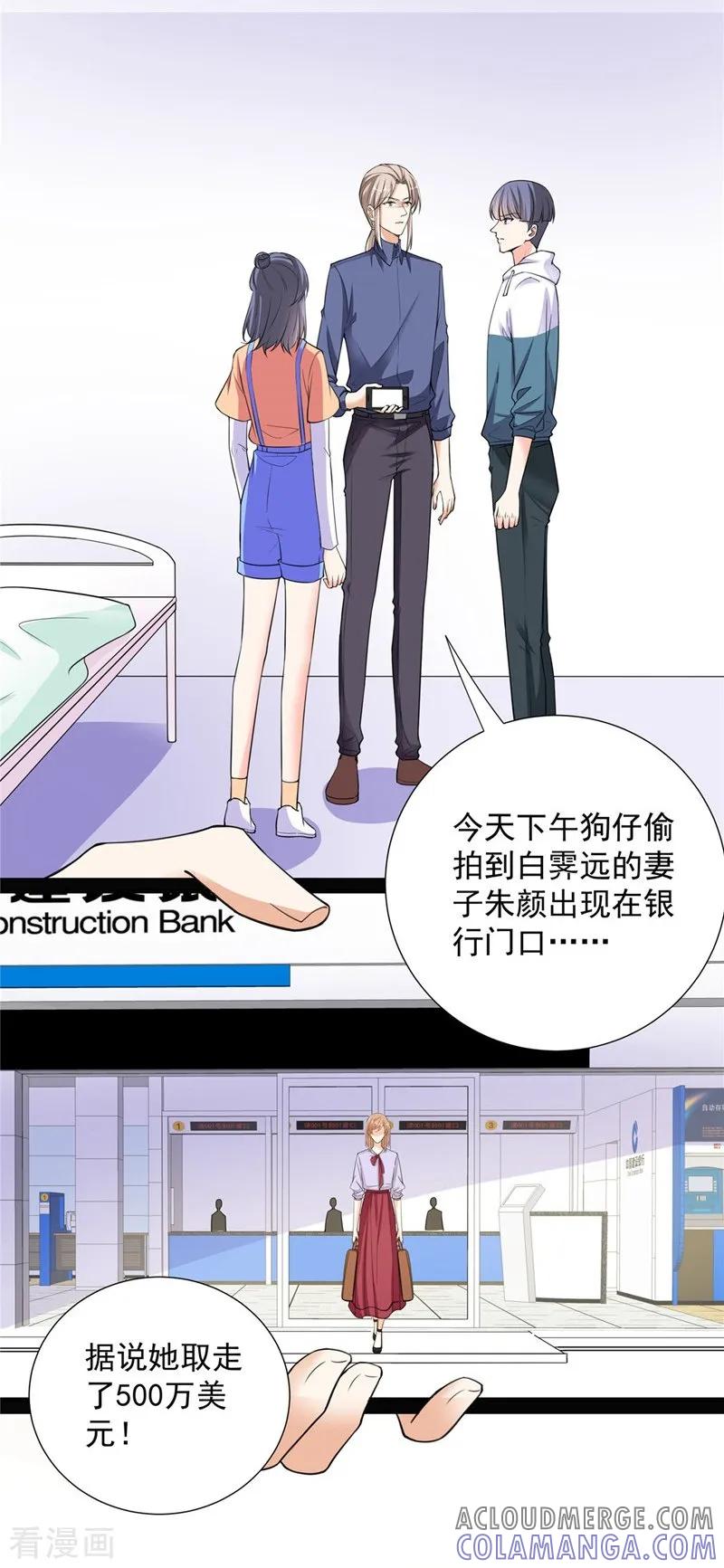 第69话携款潜逃-吃定我的未婚夫-好了神文化（第9张）