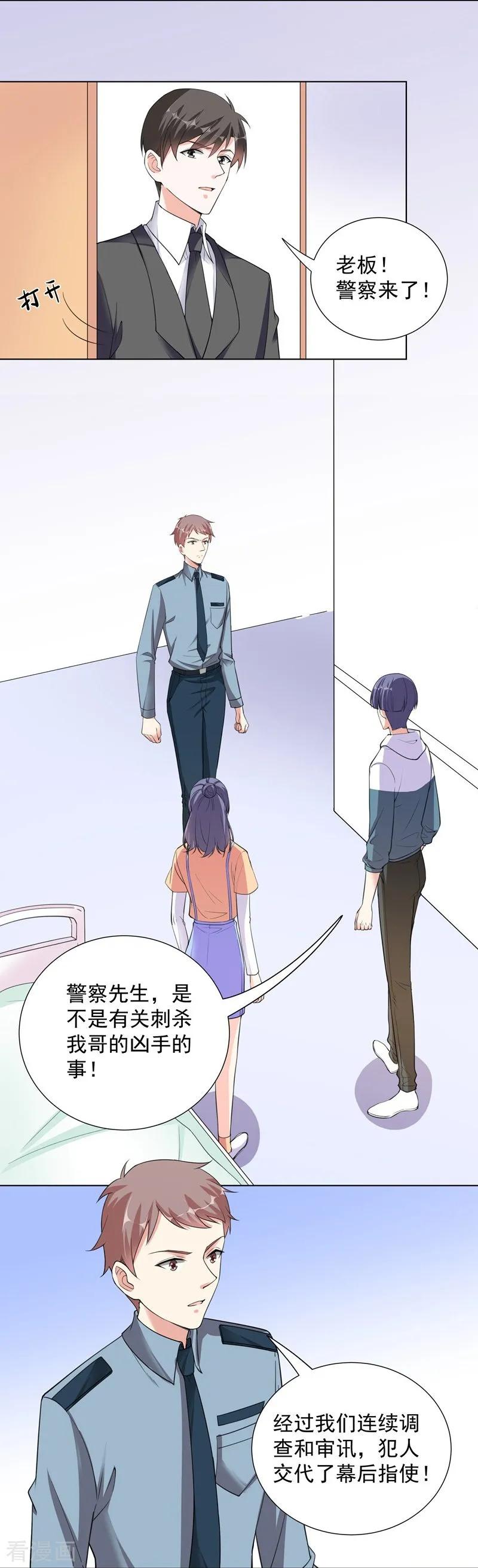 第70话幕后主使-吃定我的未婚夫-好了神文化（第2张）
