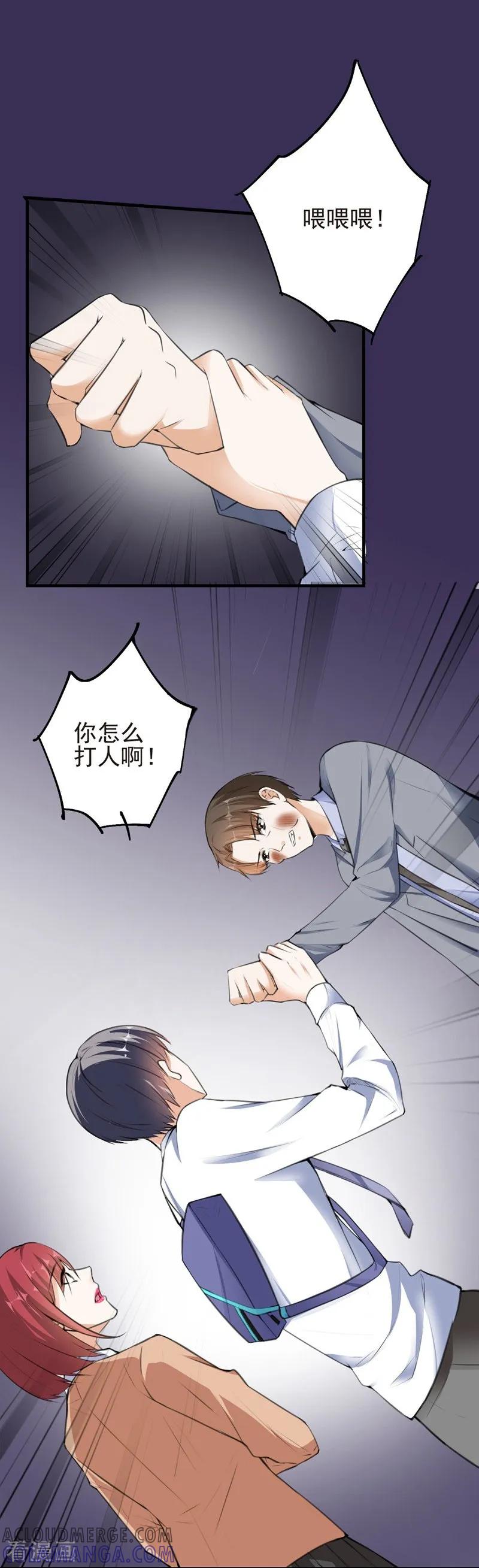 第71话交易-吃定我的未婚夫-好了神文化（第3张）