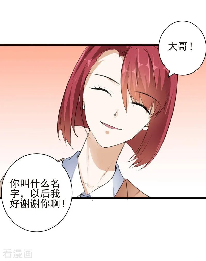 第71话交易-吃定我的未婚夫-好了神文化（第10张）