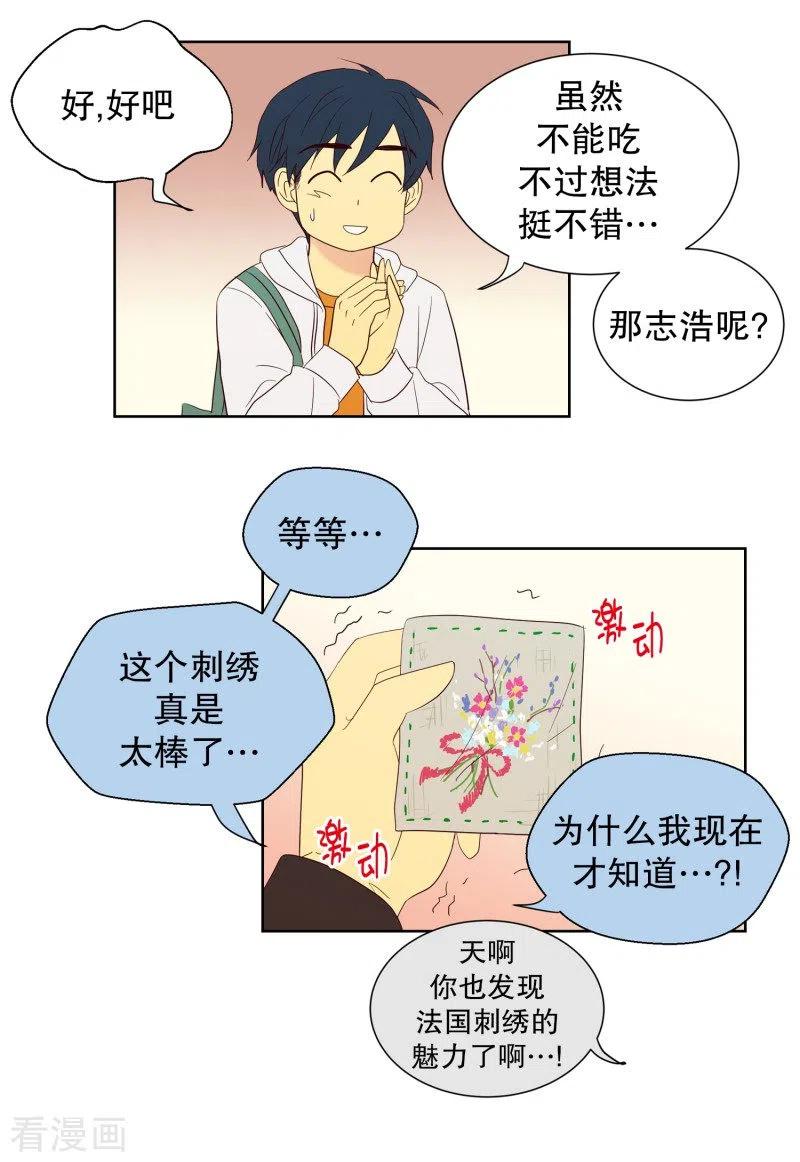 第72话屿訚的周末1-走进少女的心-不仅文化（第10张）