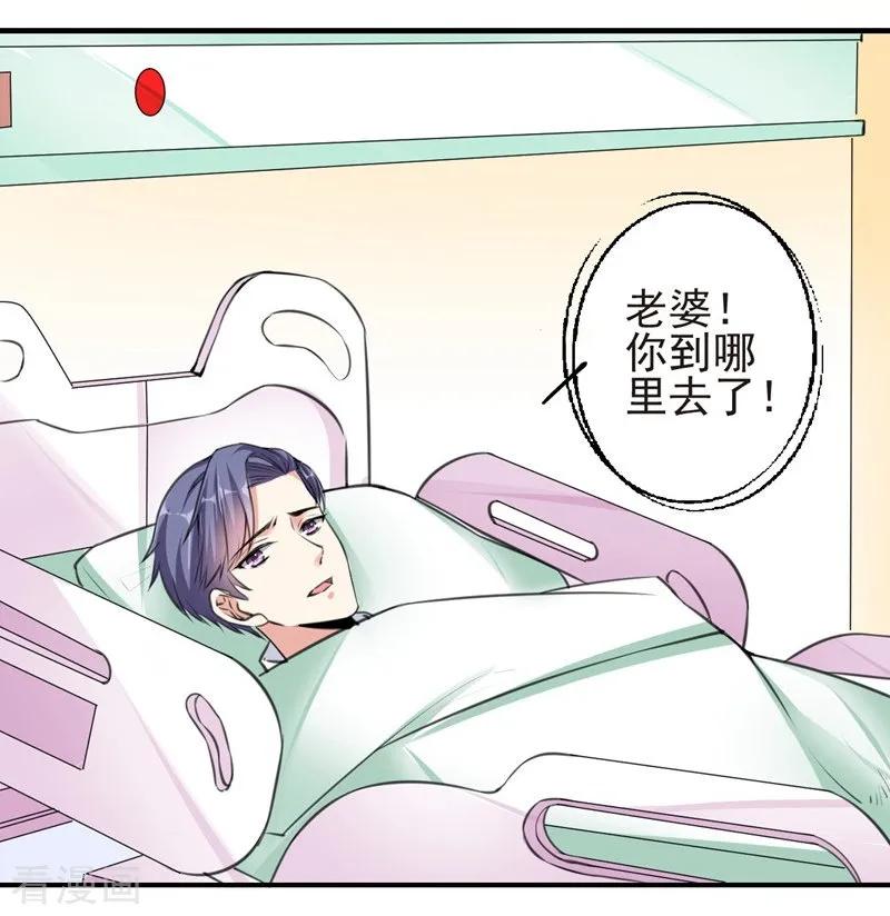 第72话痛苦的真相-吃定我的未婚夫-好了神文化（第2张）