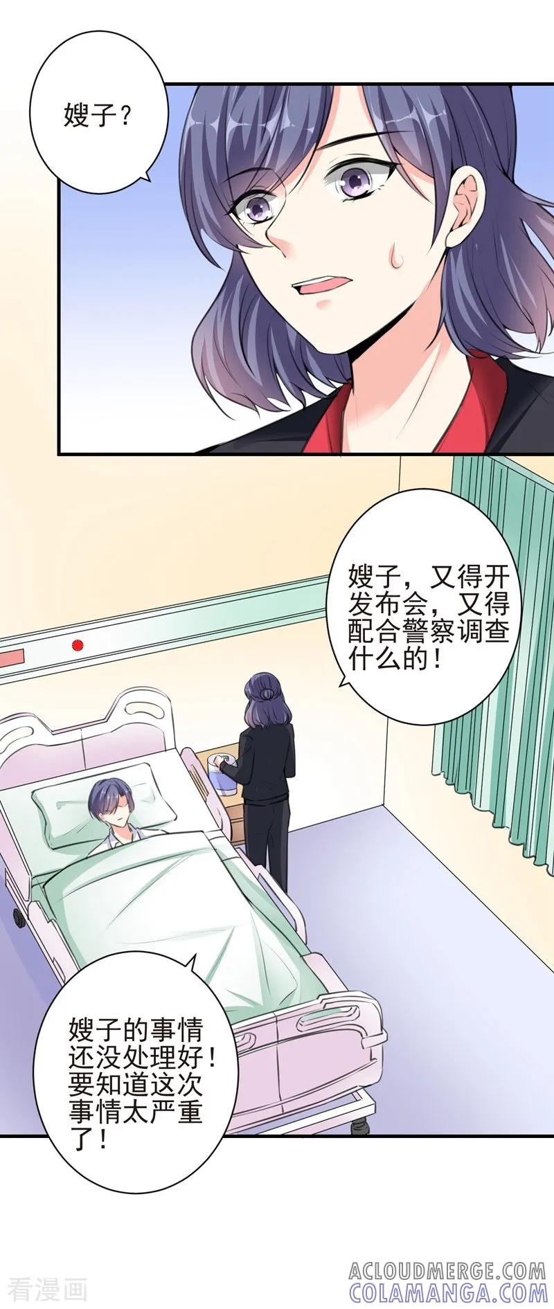 第72话痛苦的真相-吃定我的未婚夫-好了神文化（第5张）
