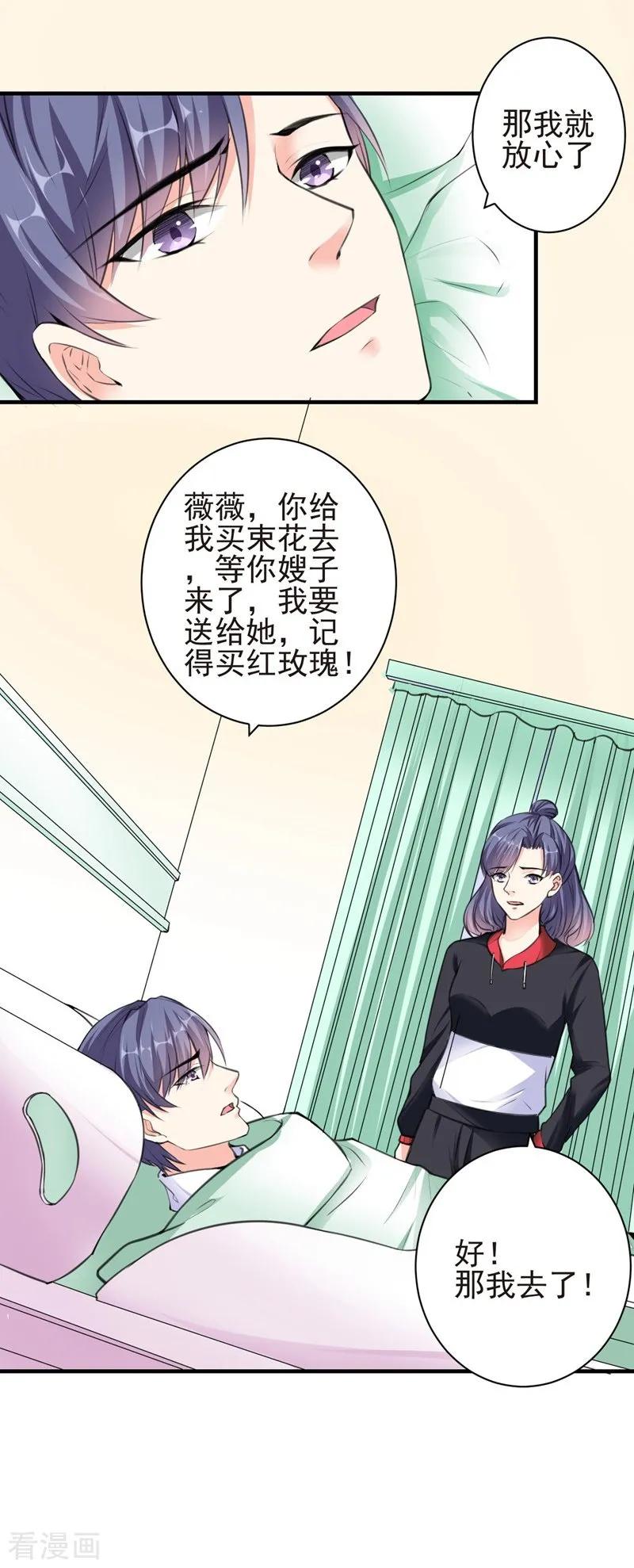 第72话痛苦的真相-吃定我的未婚夫-好了神文化（第8张）