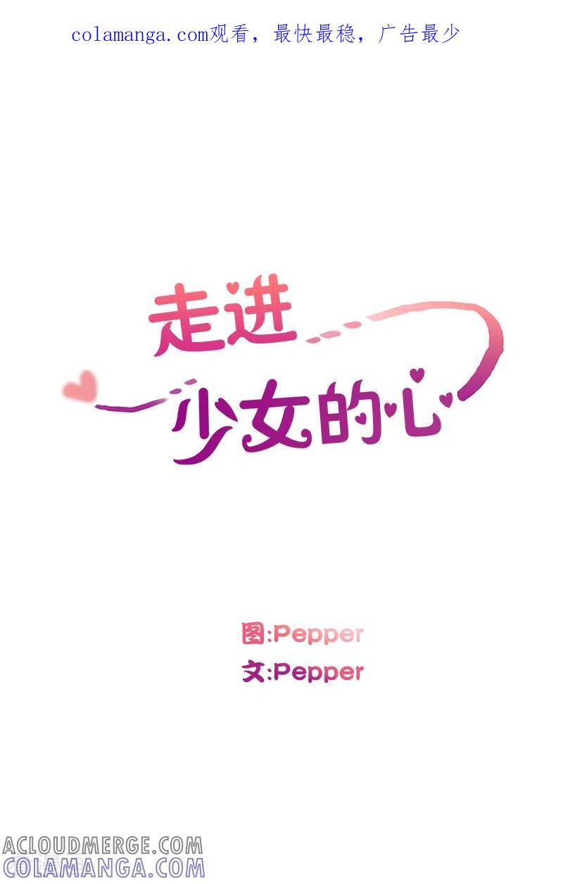 第73话屿訚的周末2-走进少女的心-不仅文化（第1张）