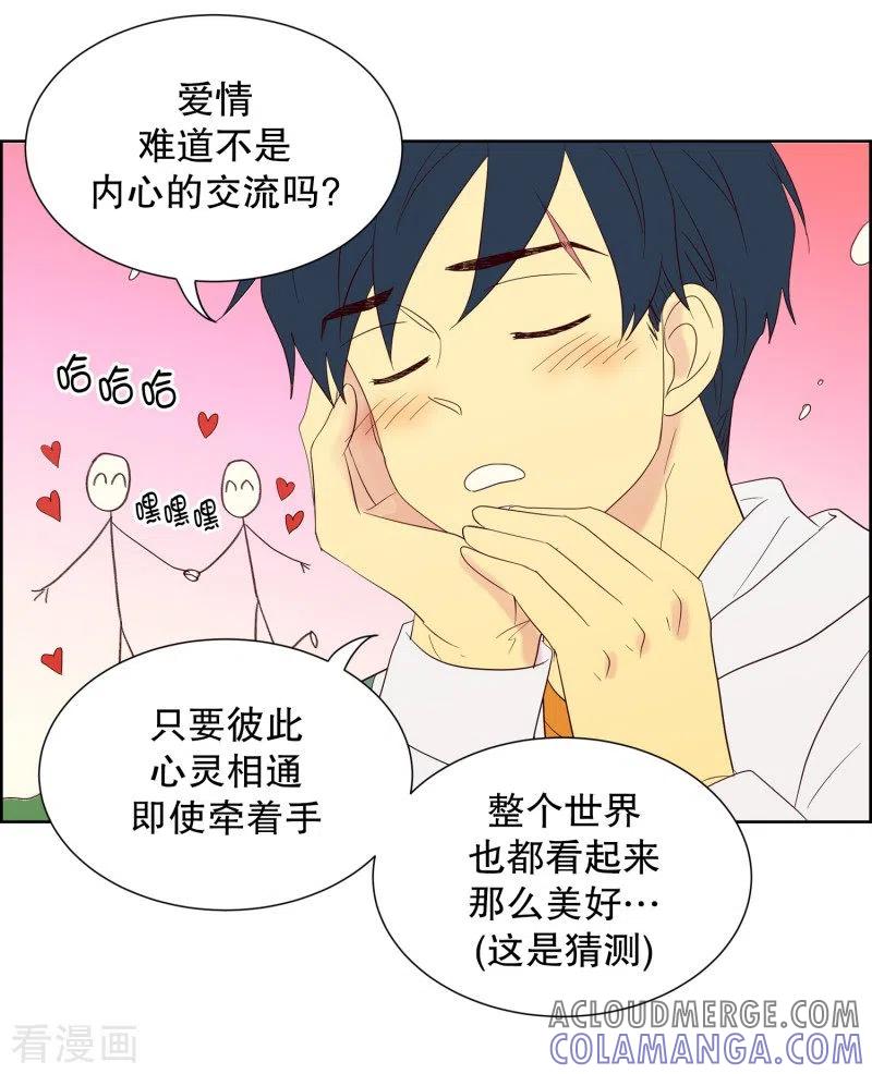 第73话屿訚的周末2-走进少女的心-不仅文化（第15张）