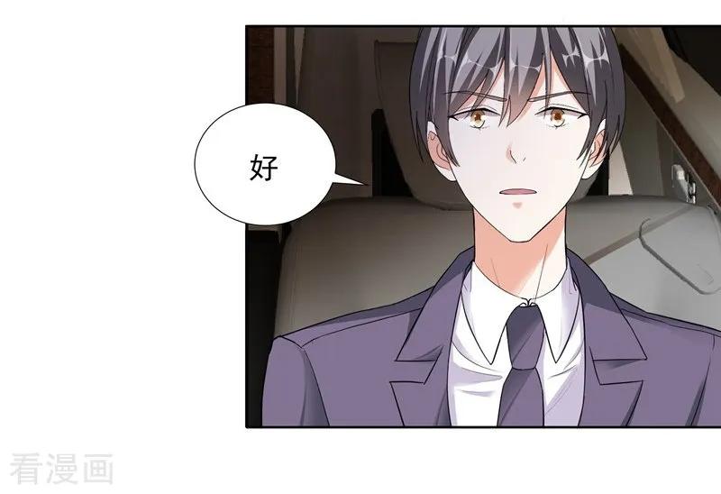 第73话合作愉快-吃定我的未婚夫-好了神文化（第8张）