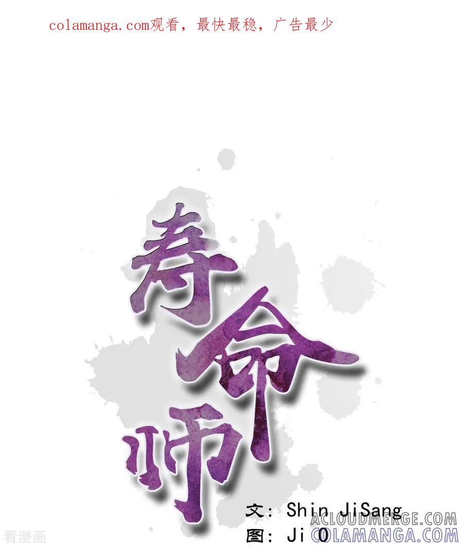 第72话-寿命师-C&C（第1张）