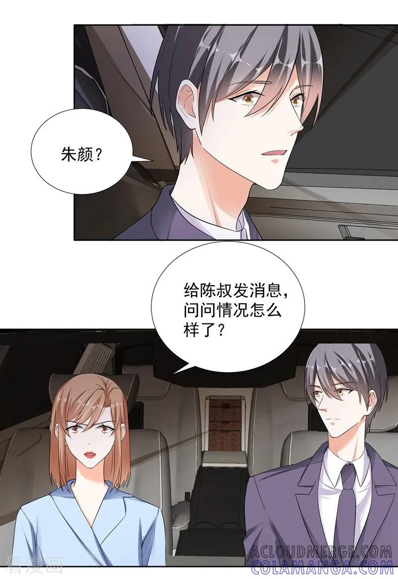 第73话合作愉快-吃定我的未婚夫-好了神文化（第7张）