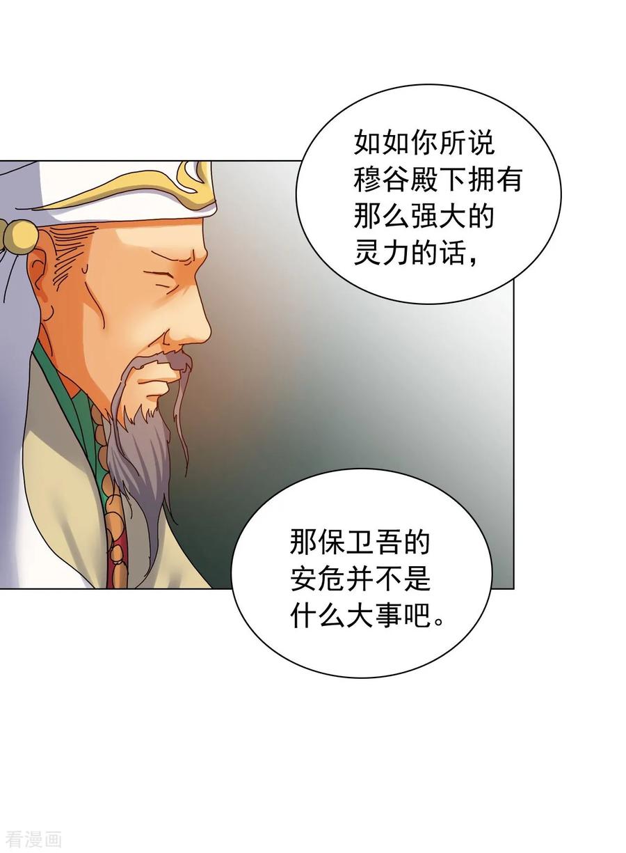 第73话-寿命师-C&C（第32张）