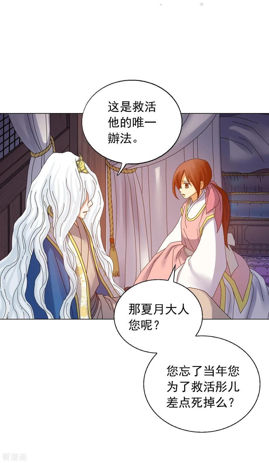 第73话-寿命师-C&C（第2张）