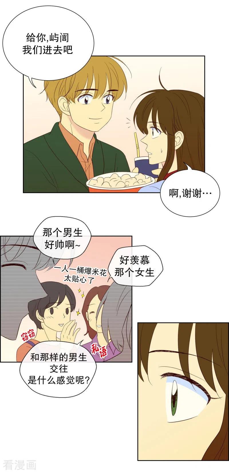 第74话夏皙的周末1-走进少女的心-不仅文化（第20张）