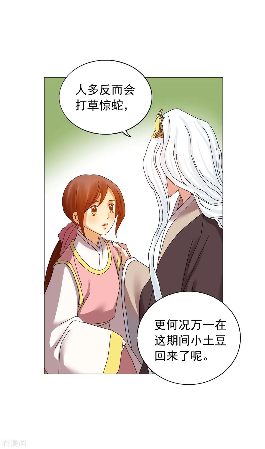 第74话-寿命师-C&C（第36张）