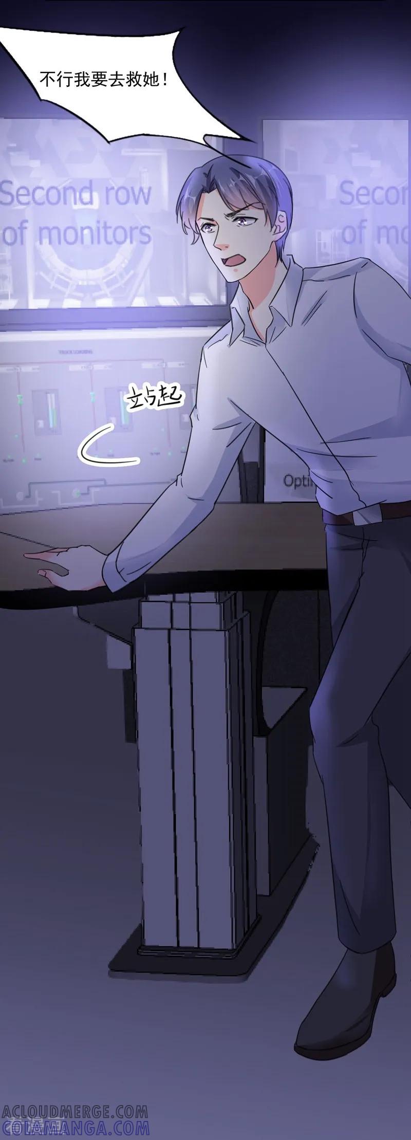 第75话我要去救她-吃定我的未婚夫-好了神文化（第21张）