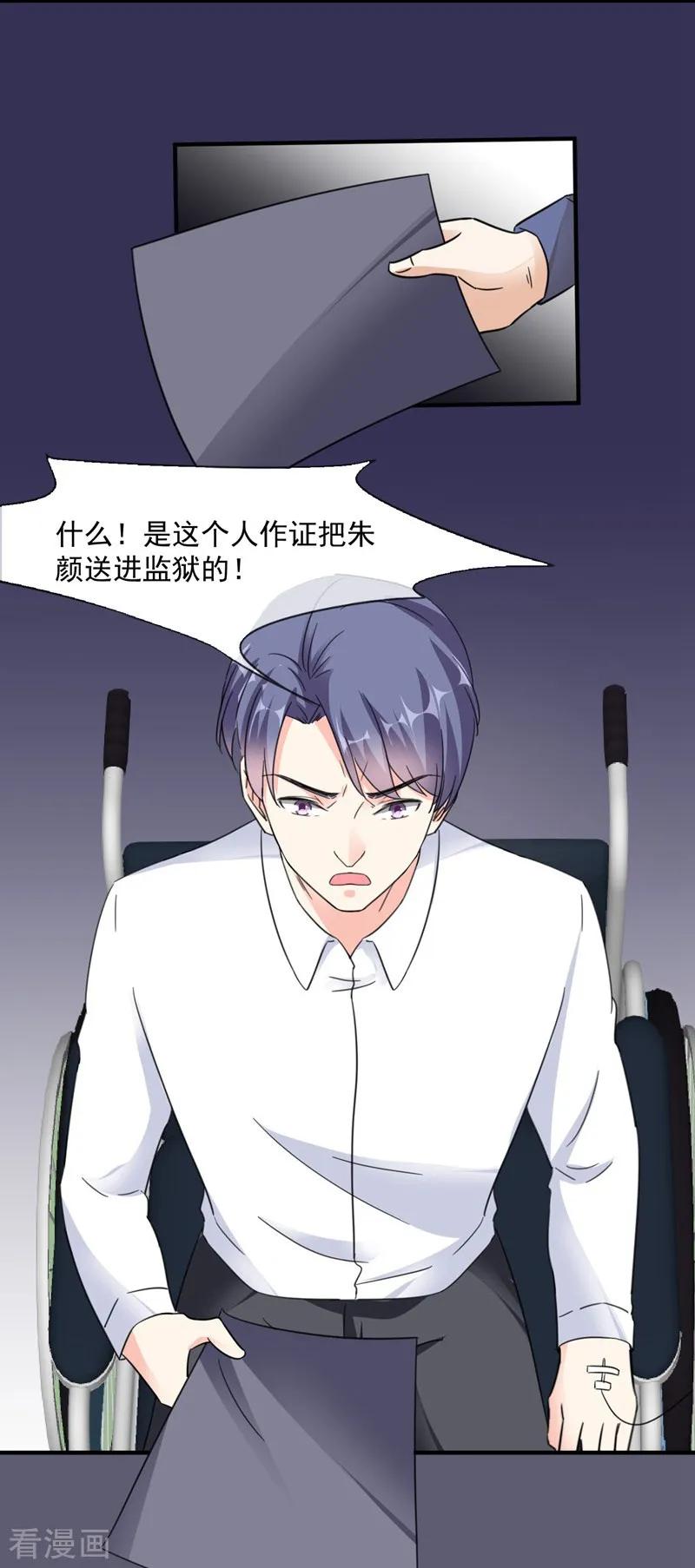 第75话我要去救她-吃定我的未婚夫-好了神文化（第12张）