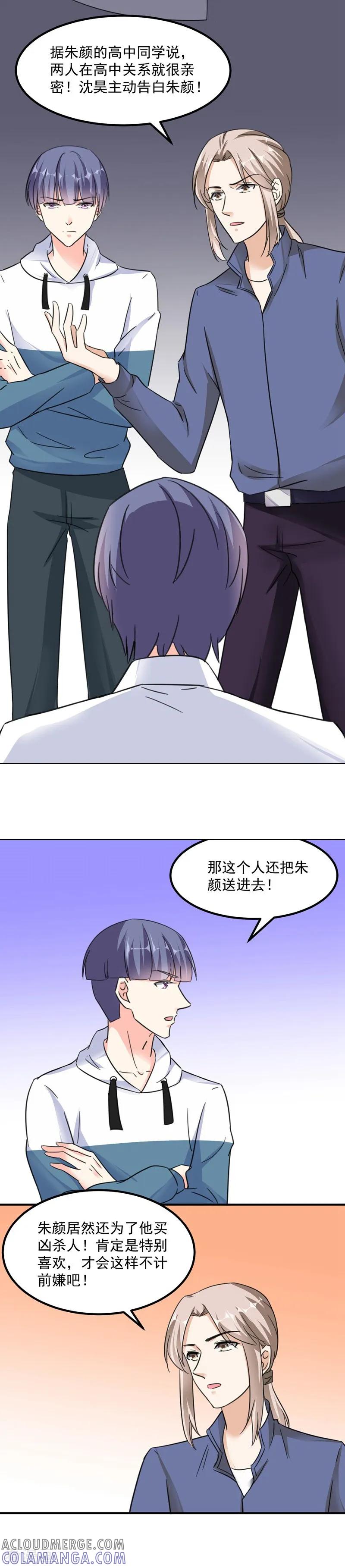 第75话我要去救她-吃定我的未婚夫-好了神文化（第13张）