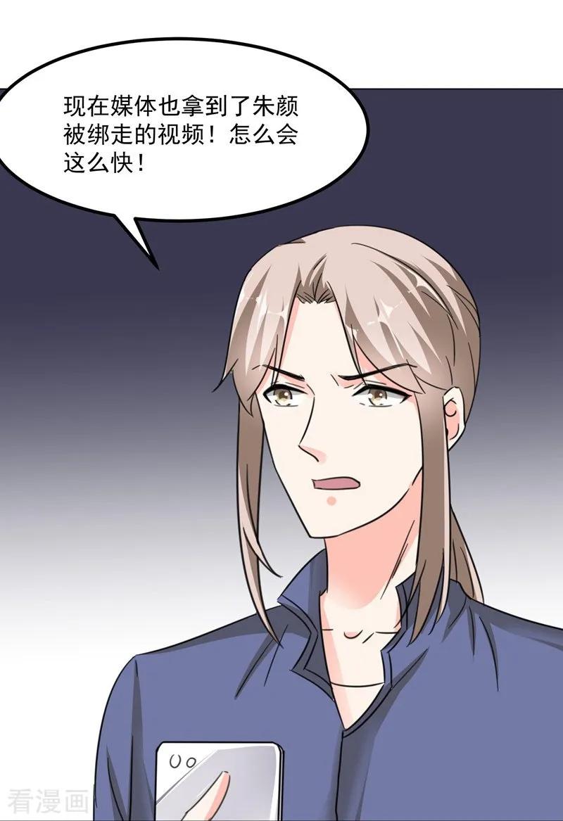 第75话我要去救她-吃定我的未婚夫-好了神文化（第26张）