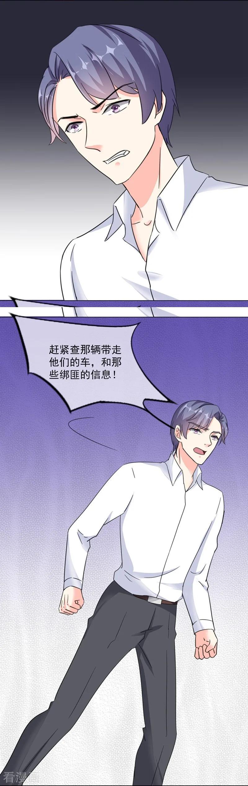 第75话我要去救她-吃定我的未婚夫-好了神文化（第24张）