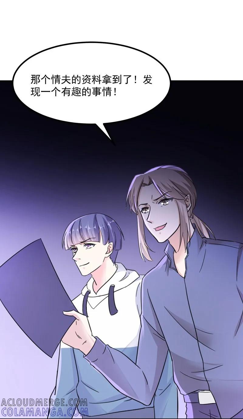 第75话我要去救她-吃定我的未婚夫-好了神文化（第11张）