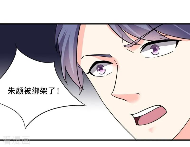 第75话我要去救她-吃定我的未婚夫-好了神文化（第18张）