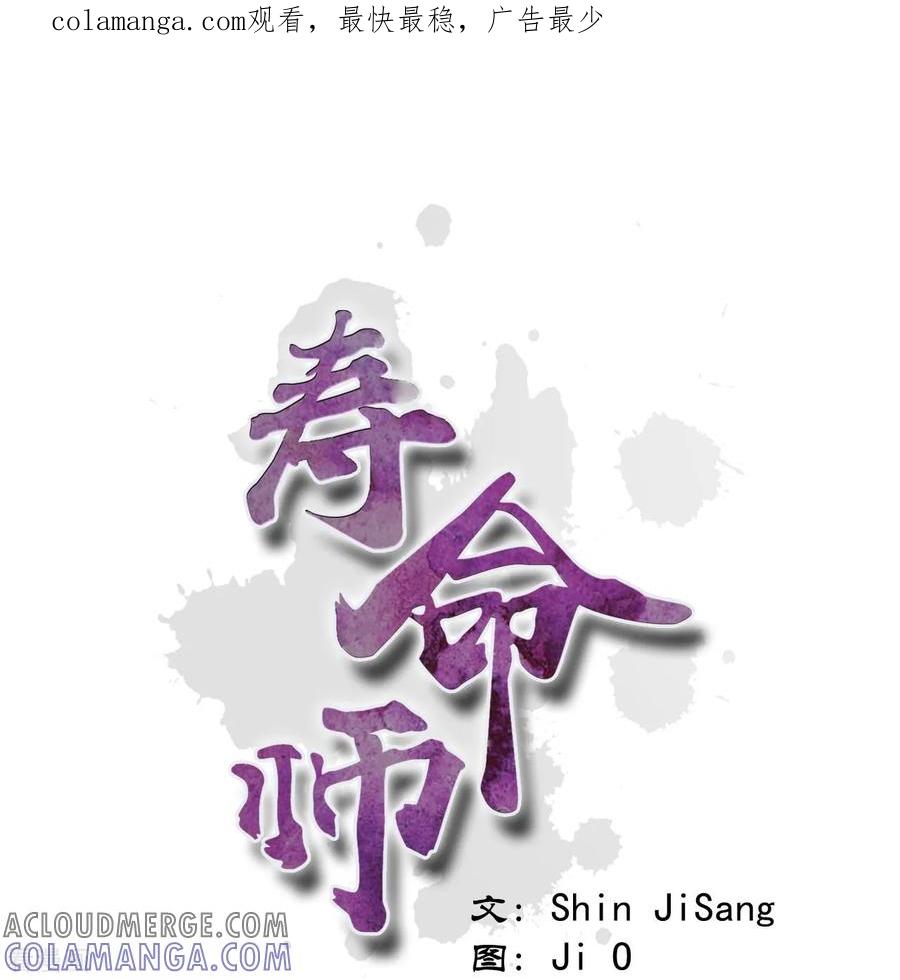 第75话-寿命师-C&C（第1张）
