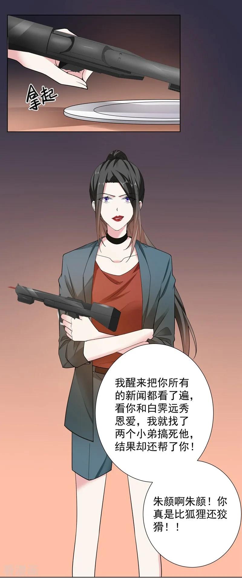 第76话对峙-吃定我的未婚夫-好了神文化（第8张）